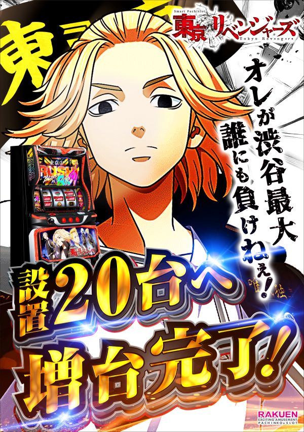 楽園渋谷道玄坂店の最新情報画像