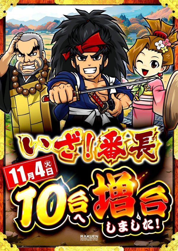 楽園渋谷道玄坂店の最新情報画像