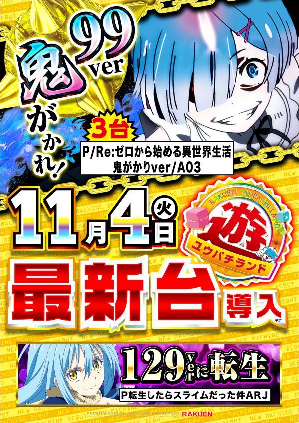 楽園渋谷道玄坂店の最新情報画像