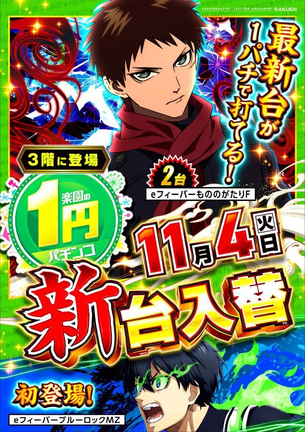 楽園渋谷道玄坂店の最新情報画像