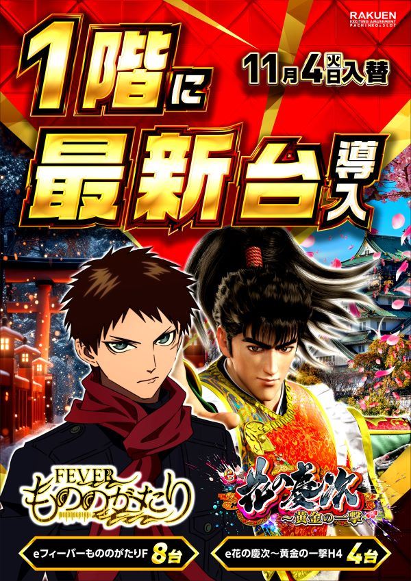 楽園渋谷道玄坂店の最新情報画像