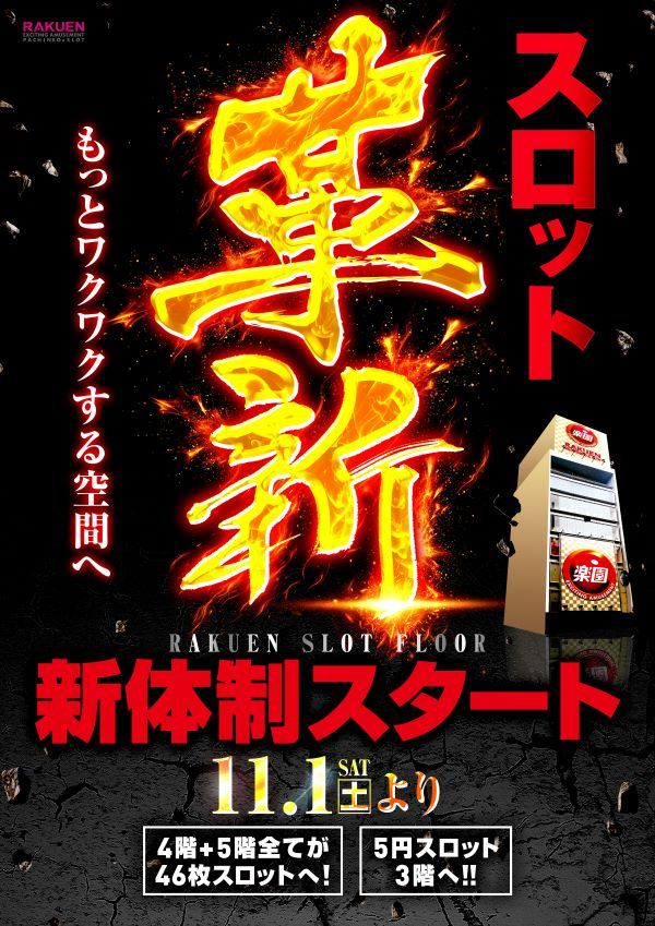 楽園渋谷道玄坂店の最新情報画像