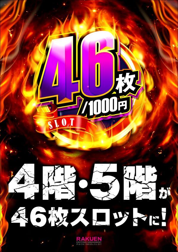 楽園渋谷道玄坂店の最新情報画像