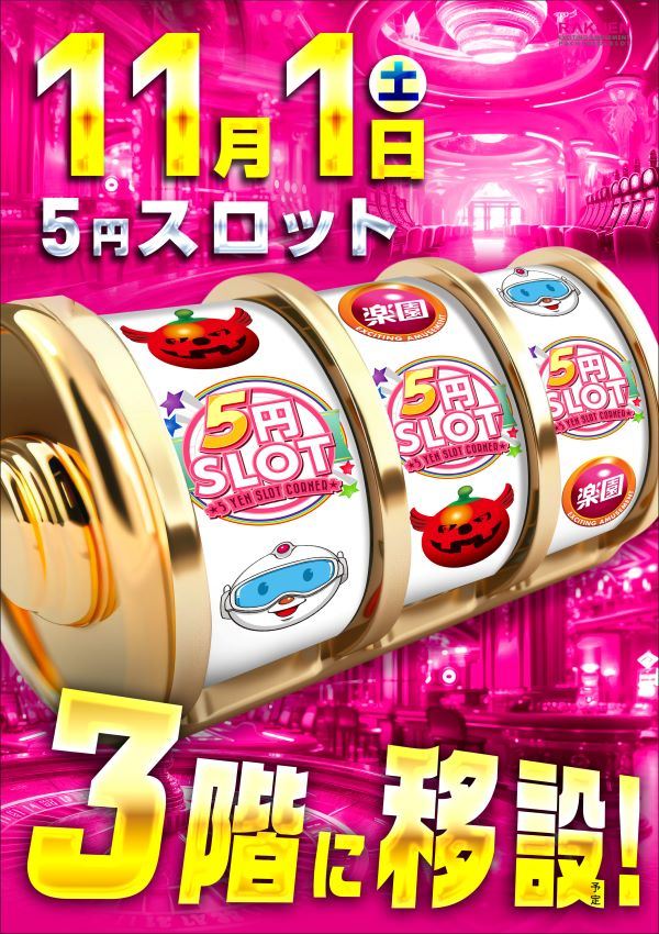 楽園渋谷道玄坂店の最新情報画像