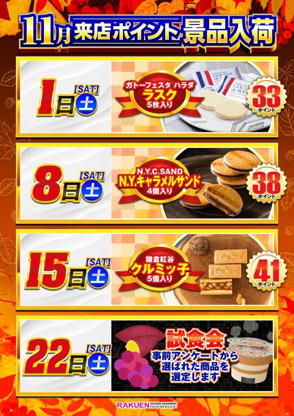 楽園渋谷道玄坂店の最新情報画像