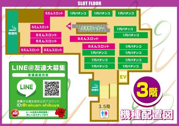 楽園渋谷道玄坂店の最新情報画像