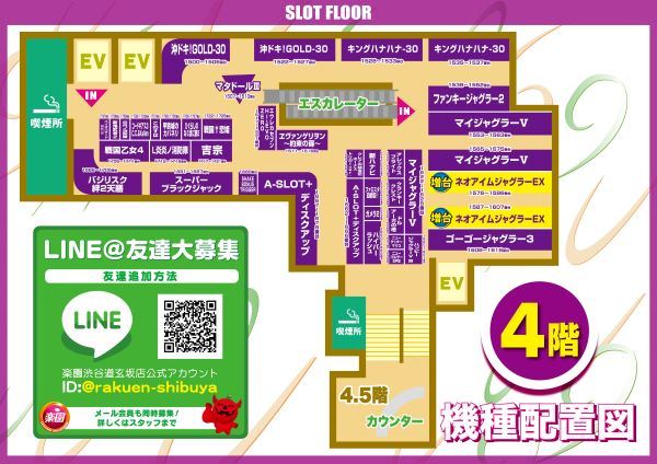 楽園渋谷道玄坂店の最新情報画像