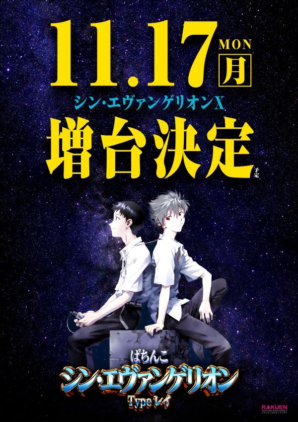 楽園渋谷道玄坂店の最新情報画像