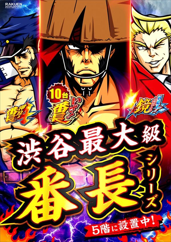 楽園渋谷道玄坂店の最新情報画像