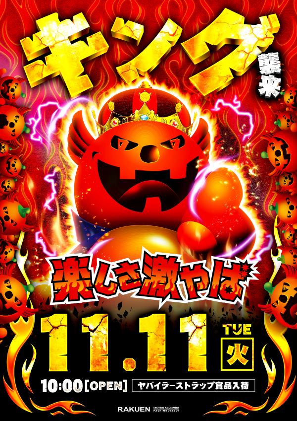 楽園渋谷道玄坂店の最新情報画像