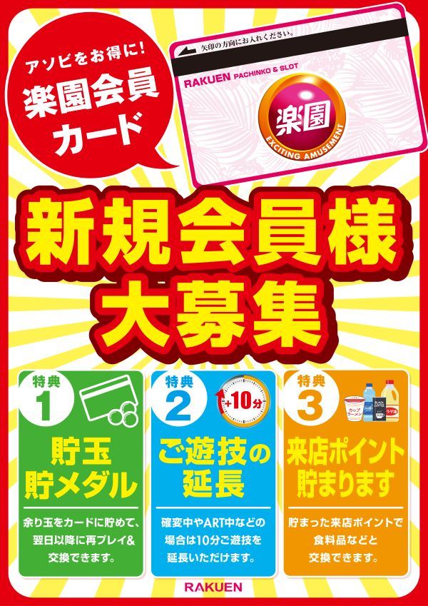 楽園渋谷道玄坂店の最新情報画像