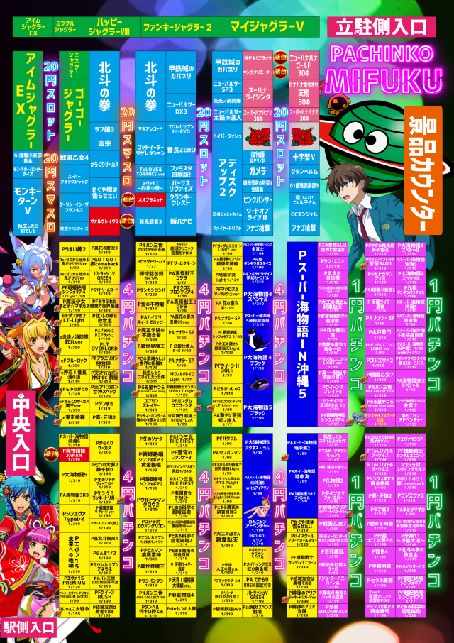 パチンコ三福東川口店の最新情報画像