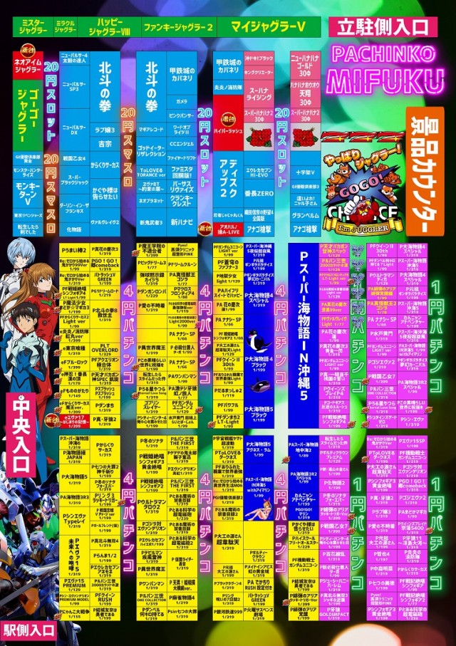 パチンコ三福東川口店の最新情報画像