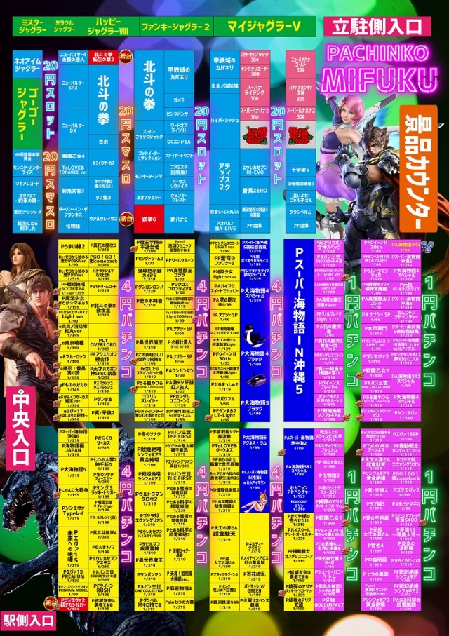 パチンコ三福東川口店の最新情報画像