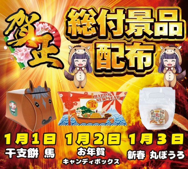 パチンコ三福東川口店の最新情報画像