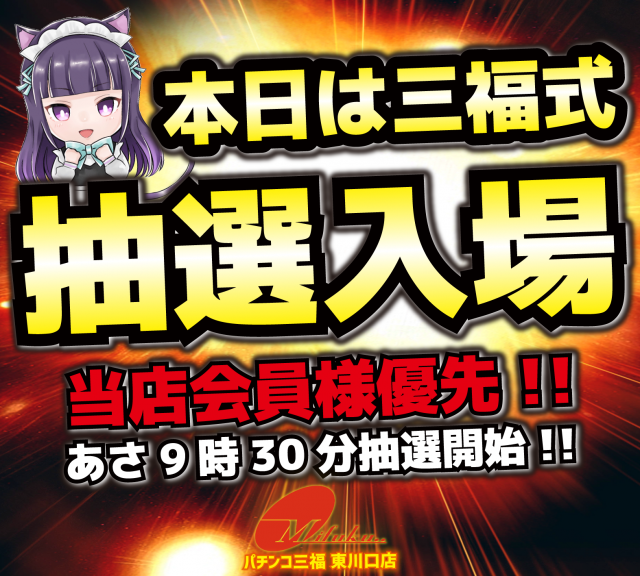 パチンコ三福東川口店の最新情報画像