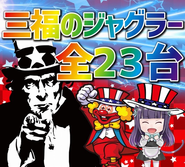パチンコ三福東川口店の最新情報画像