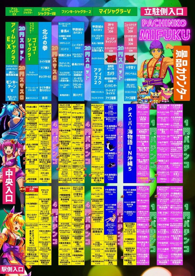 パチンコ三福東川口店の最新情報画像