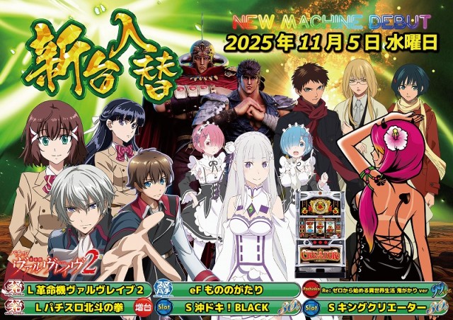 パチンコ三福東川口店の最新情報画像