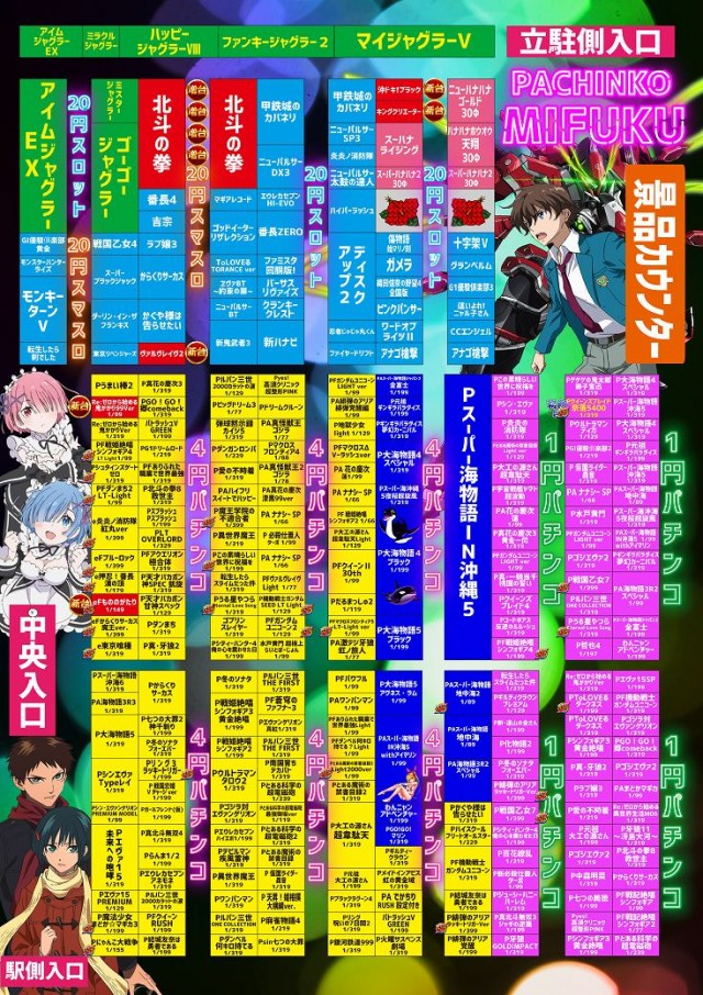 パチンコ三福東川口店の最新情報画像