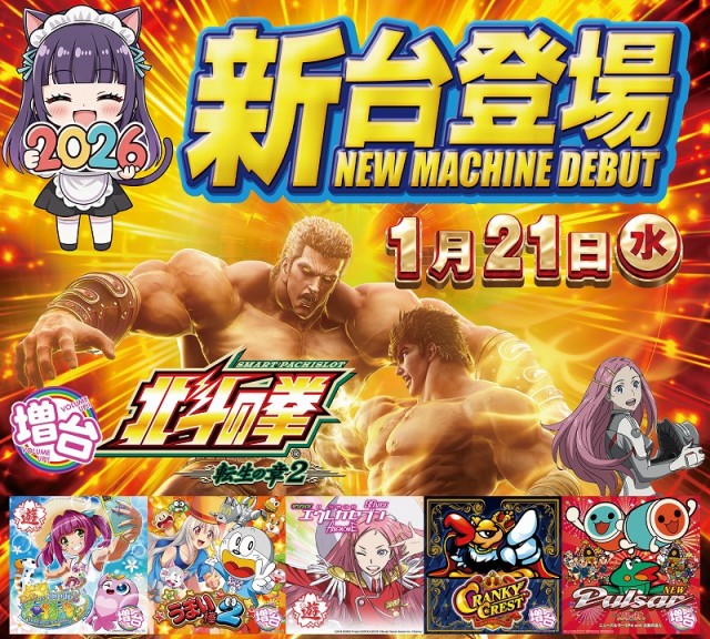 パチンコ三福東川口店の最新情報画像