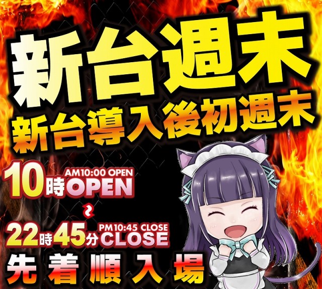 パチンコ三福東川口店の最新情報画像