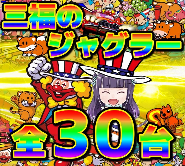 パチンコ三福東川口店の最新情報画像