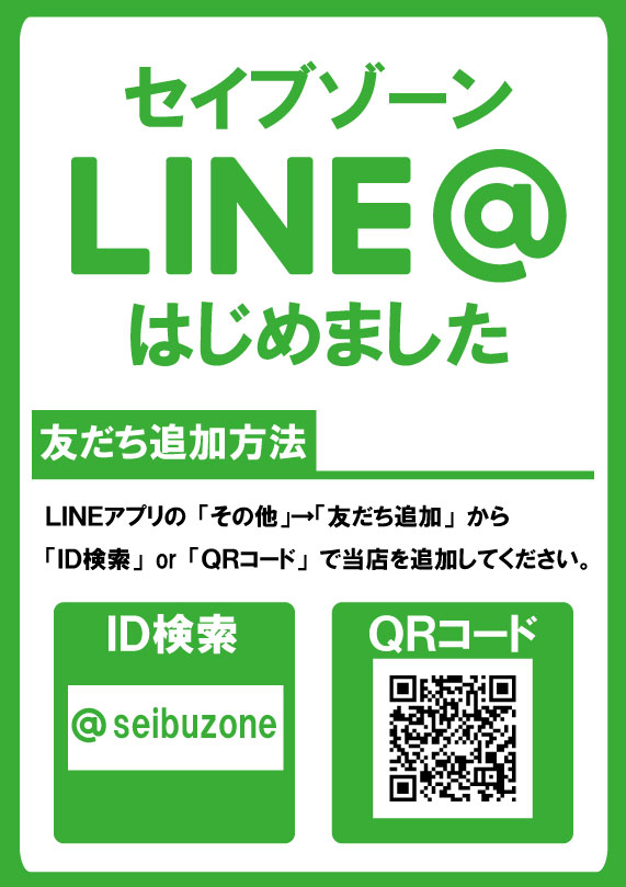 セイブゾーンの最新情報画像
