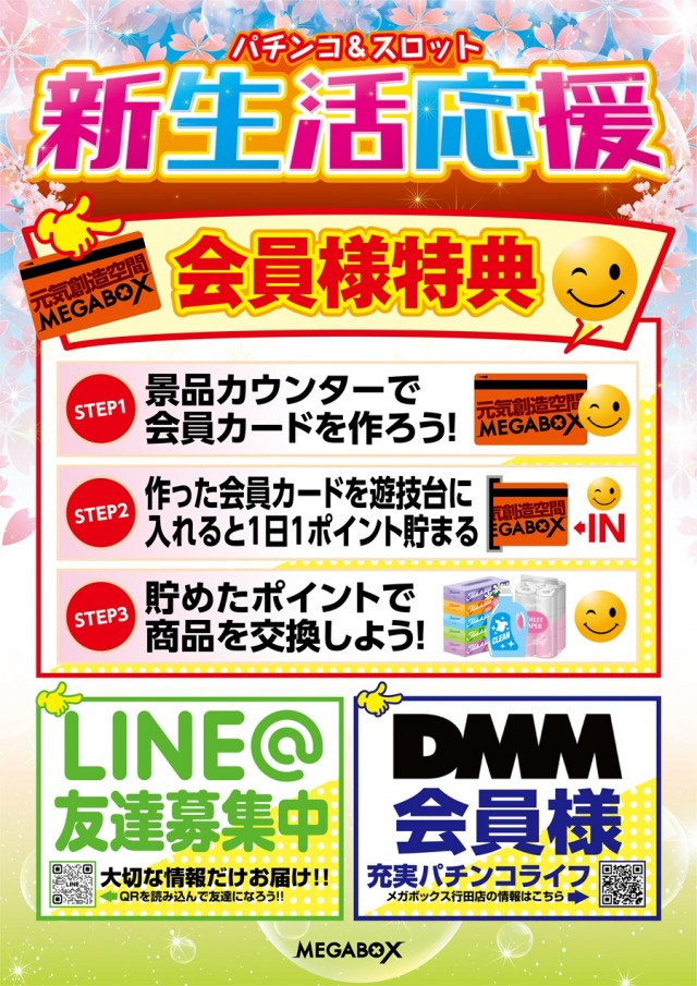 メガボックス行田店の最新情報画像