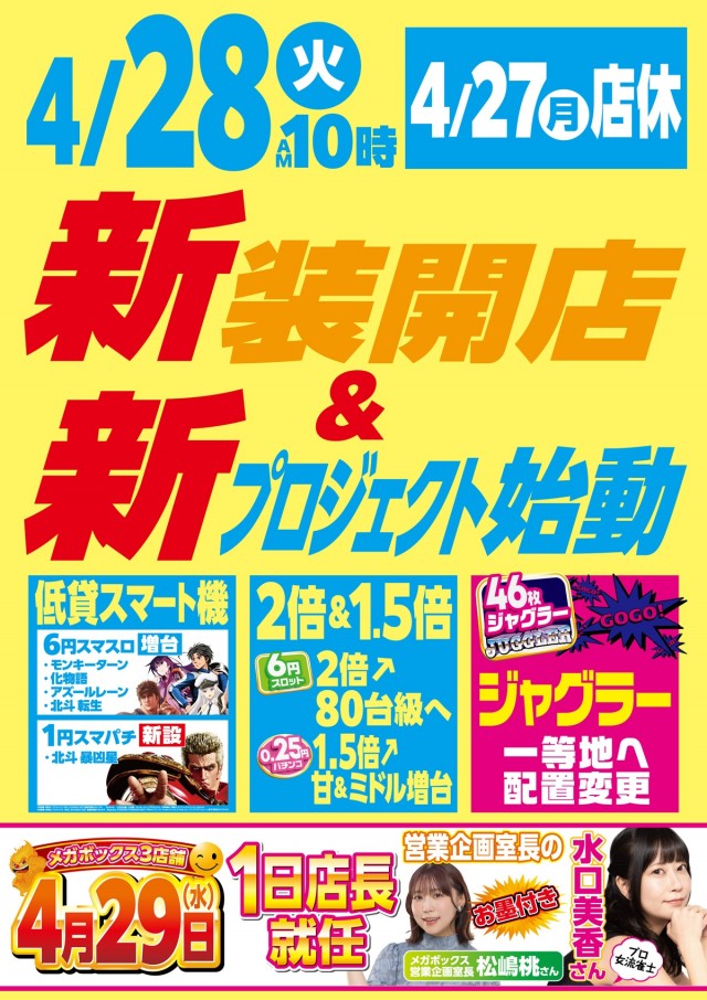 メガボックス行田店の最新情報画像
