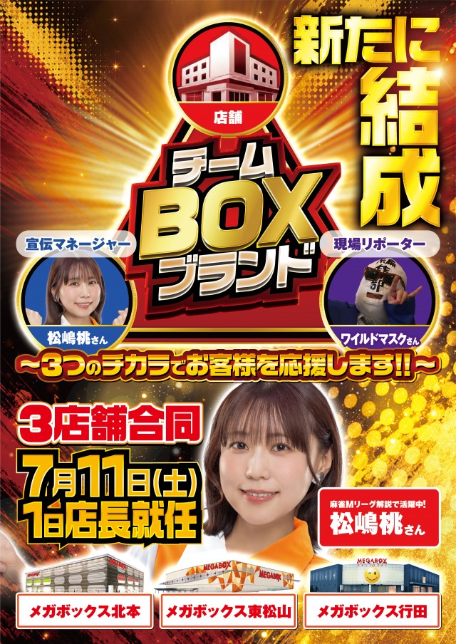 メガボックス行田店の最新情報画像