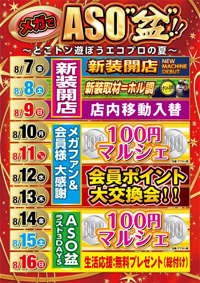 メガボックス行田店の最新情報画像