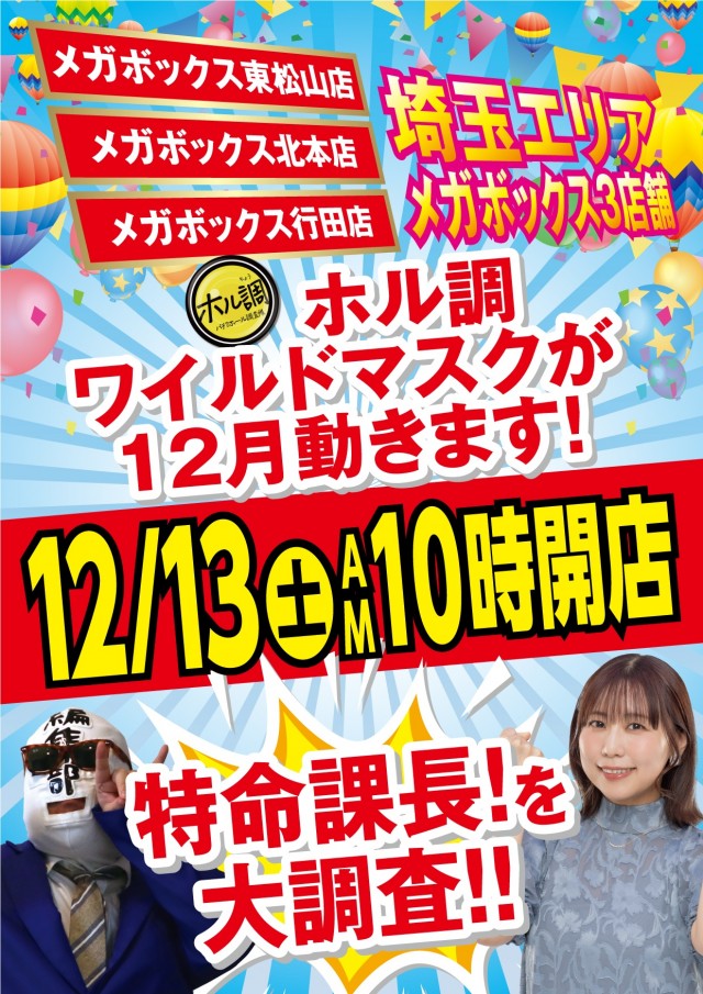 メガボックス行田店の最新情報画像