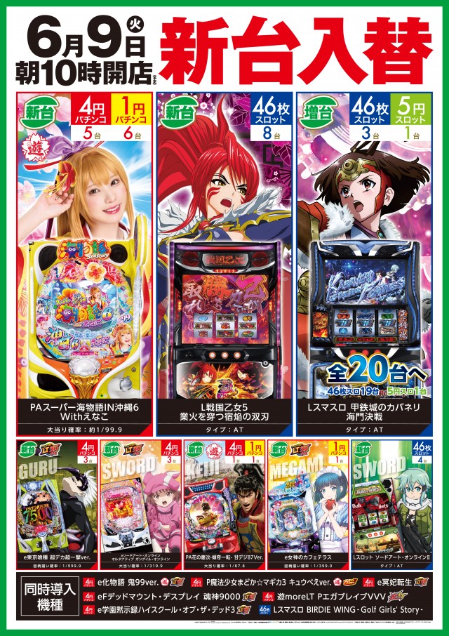 スーパーライブガーデン行田店の最新情報画像