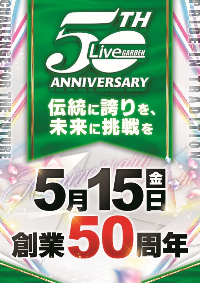 スーパーライブガーデン行田店の最新情報画像