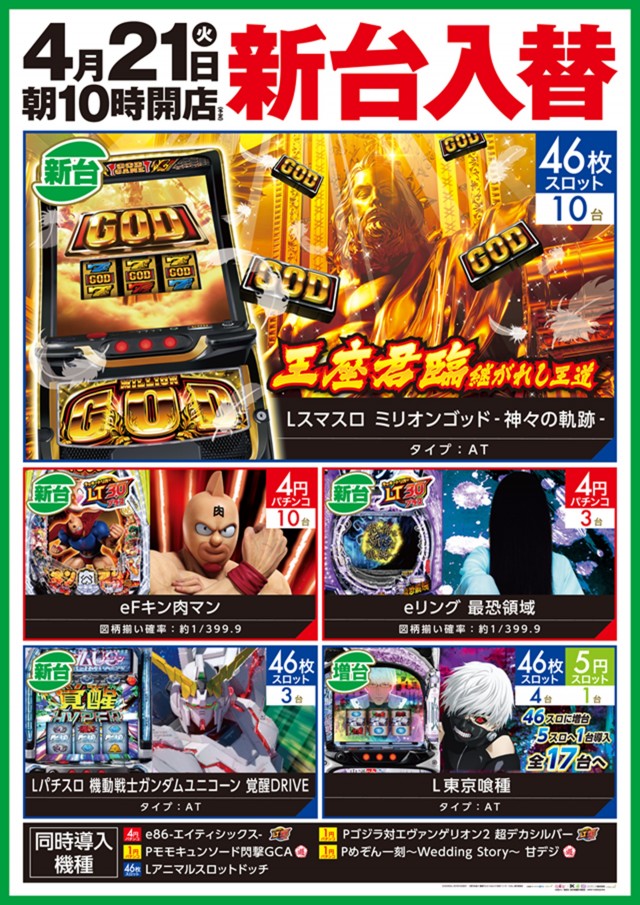 スーパーライブガーデン行田店の最新情報画像