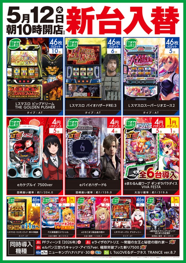 スーパーライブガーデン行田店の最新情報画像