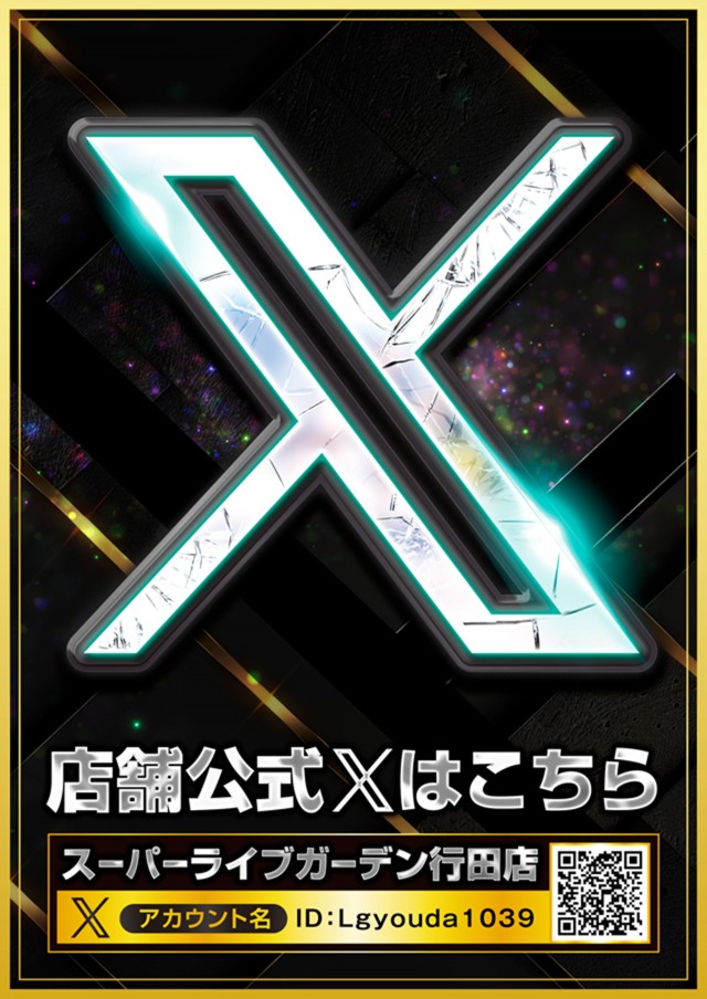 スーパーライブガーデン行田店の最新情報画像