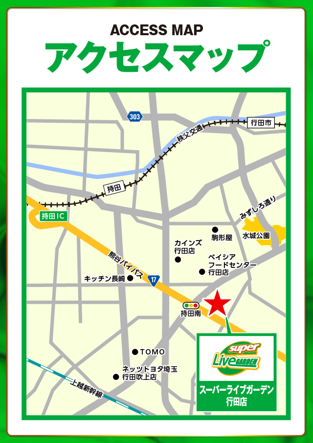 スーパーライブガーデン行田店の最新情報画像