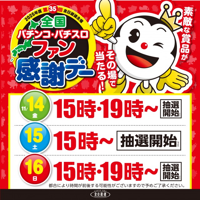 スーパーライブガーデン行田店の最新情報画像