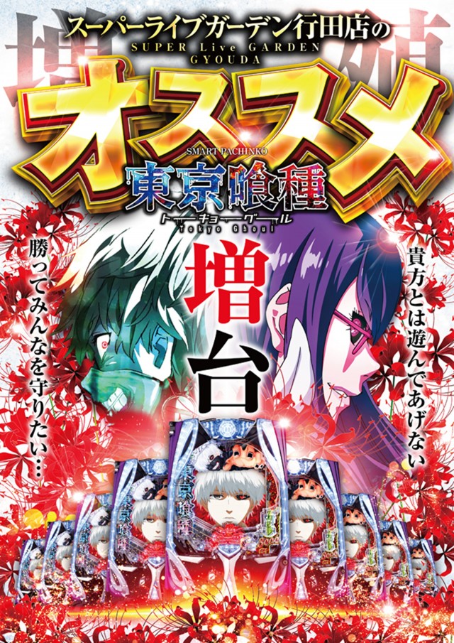 スーパーライブガーデン行田店の最新情報画像