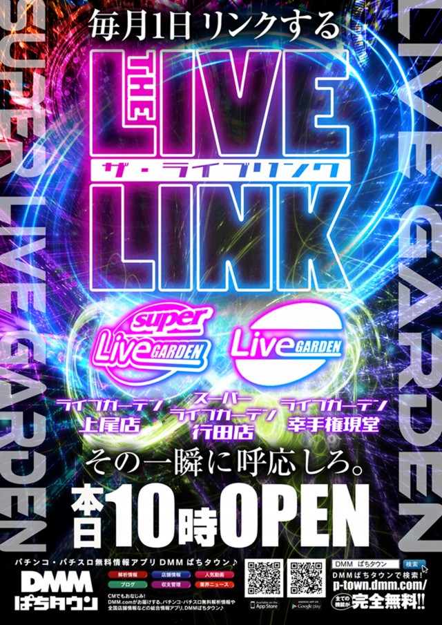 スーパーライブガーデン行田店の最新情報画像