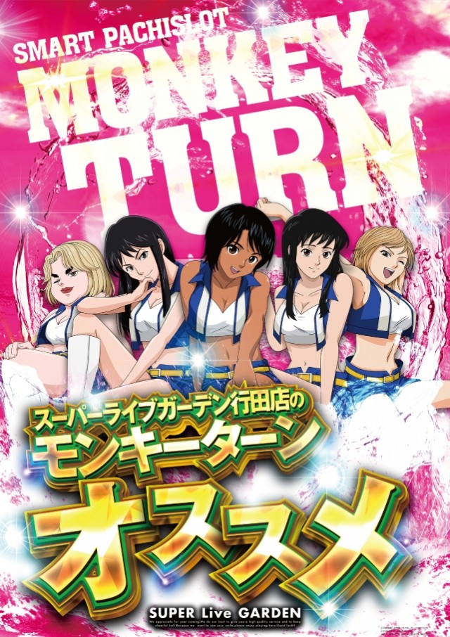 スーパーライブガーデン行田店の最新情報画像