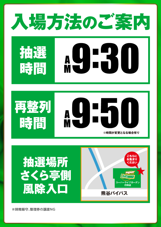 スーパーライブガーデン行田店の最新情報画像