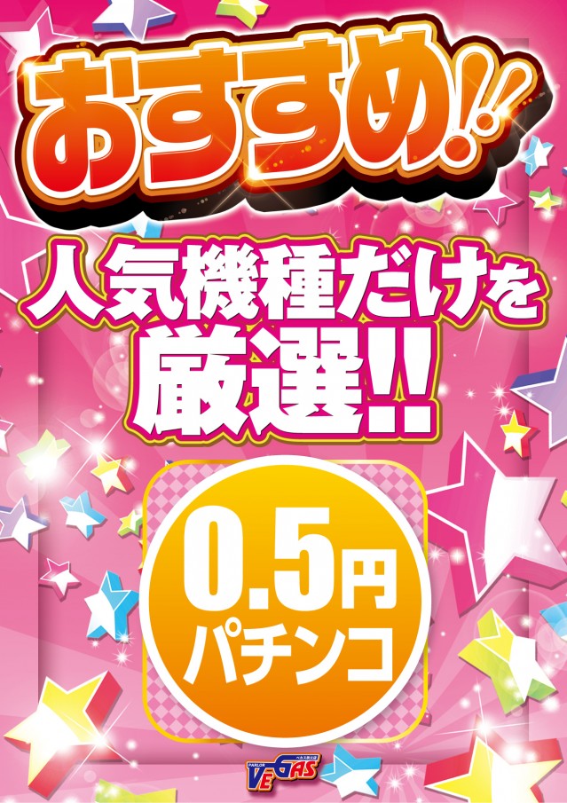 パーラーベガスの最新情報画像