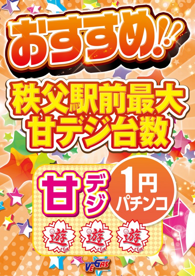 パーラーベガスの最新情報画像