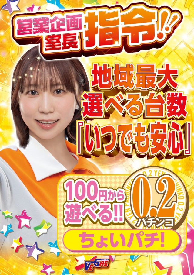 パーラーベガスの最新情報画像