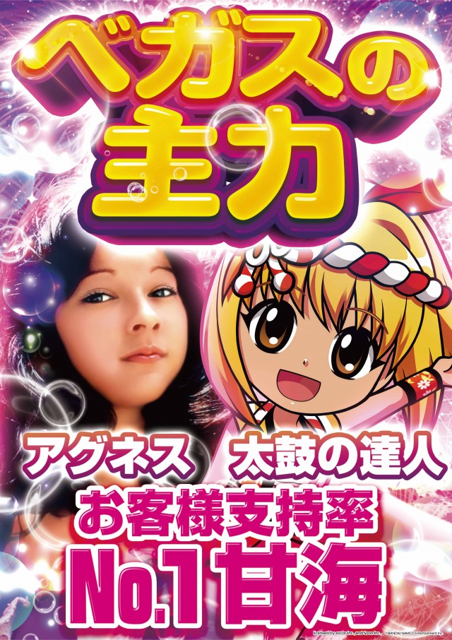 パーラーベガスの最新情報画像