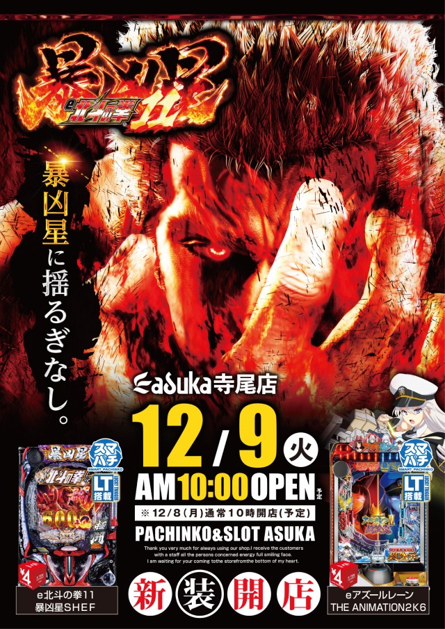 アスカ秩父寺尾店の最新情報画像