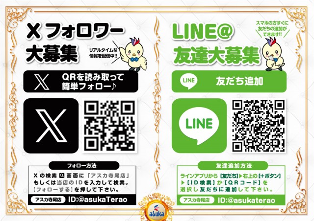 アスカ秩父寺尾店の最新情報画像